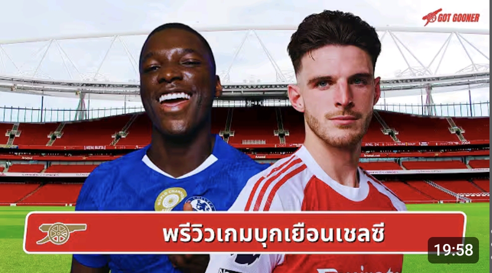 พรีวิวเกมบุกเยือนเชลซี