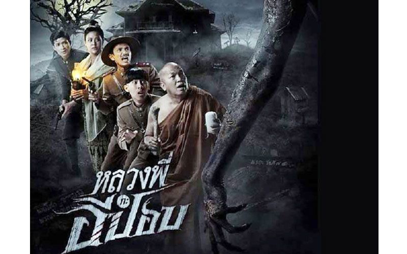 หลวงพี่กับอีปอบ 4K