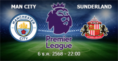 วิเคราะห์บอล แมนฯ ซิตี้ - ซันเดอร์แลนด์