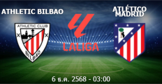 วิเคราะห์บอล แอธเลติก บิลเบา - แอตเลติโก มาดริด