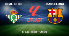 วิเคราะห์บอล เรอัล เบติส - บาร์เซโลน่า