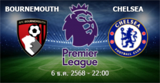 วิเคราะห์บอล บอร์นมัธ - เชลซี