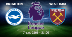 วิเคราะห์บอล [ พรีเมียร์ลีก อังกฤษ 2025-26 ] ไบรท์ตัน VS เวสต์แฮม ยูไนเต็ด