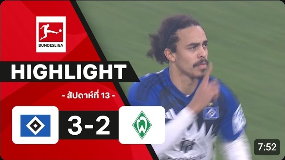 ไฮไลท์ True Vision : ฮัมบูร์ก 3-2 เบรเมน