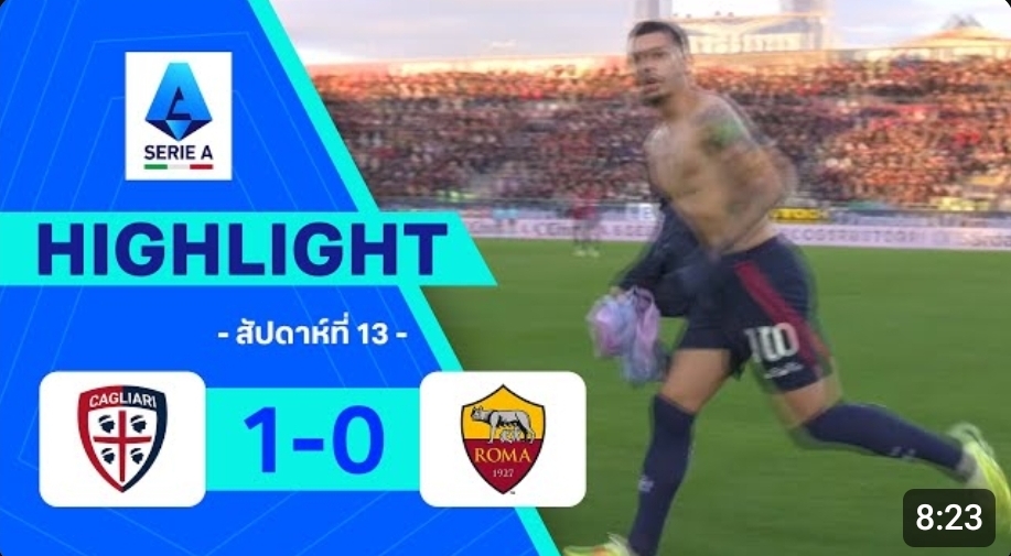 ไฮไลท์ True Vision : กายารี 1-0 โรมา