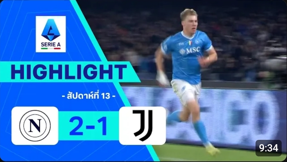 ไฮไลท์ True Vision : นาโปลี 2-1 ยูเวนตุส