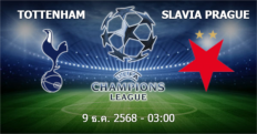 วิเคราะห์บอล [ ยูฟ่า แชมเปี้ยนส์ลีก 2025-26 ] สเปอร์ส VS สลาเวีย ปราก