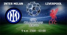 วิเคราะห์บอล [ ยูฟ่า แชมเปี้ยนส์ลีก 2025-26 ] อินเตอร์ มิลาน VS ลิเวอร์พูล