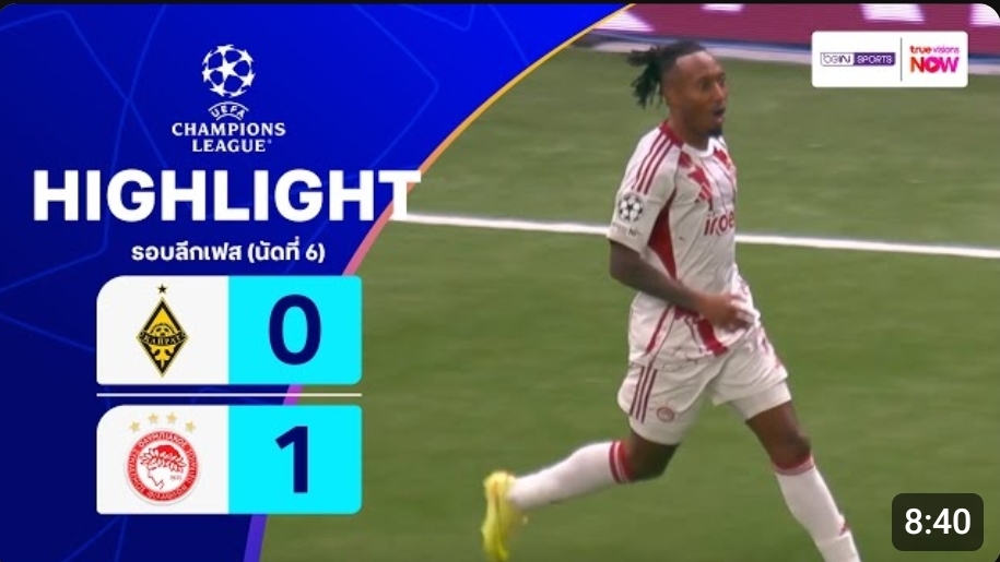 ไฮไลท์ ยูฟ่า แชมเปี้ยนส์ ลีก : ไครัต 0-1 โอลิมเปียกอส