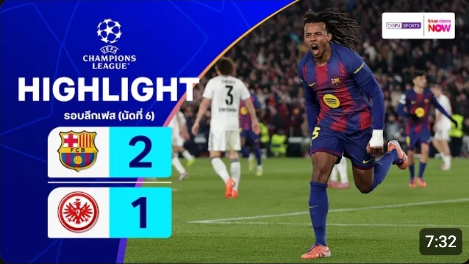 ไฮไลท์ ยูฟ่า แชมเปี้ยนส์ ลีก : บาร์เซโลน่า 2-1 แฟรงค์เฟิร์ต