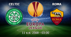 วิเคราะห์บอล เซลติก VS เอเอส โรม่า