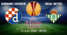 วิเคราะห์บอล ดินาโม ซาเกร็บ VS เรอัล เบติส