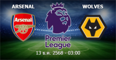 วิเคราะห์บอล อาร์เซน่อล VS วูล์ฟแฮมป์ตัน
