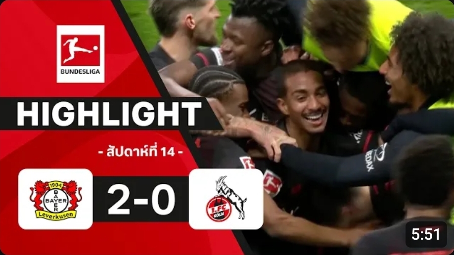 ไฮไลท์ True Vision : เลเวอร์คูเซ่น 2-0 โคโลญจน์