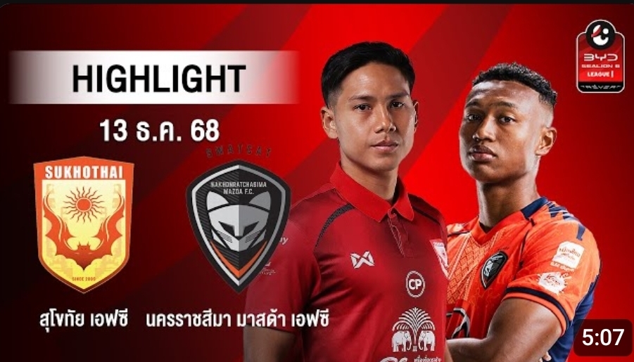 ไฮไลท์ AIS PLAY : สุโขทัย เอฟซี 2-1 นครราชสีมา มาสด้า เอฟซี