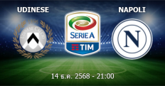 วิเคราะห์บอล อูดิเนเซ่ VS นาโปลี