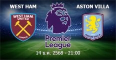 วิเคราะห์บอล เวสต์แฮม ยูไนเต็ด VS แอสตัน วิลล่า