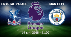 วิเคราะห์บอล คริสตัล พาเลซ VS แมนฯ ซิตี้