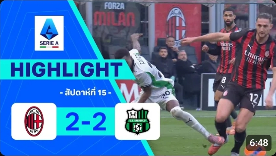 ไฮไลท์ True Vision : มิลาน 2-2 ซาสซูโอโล