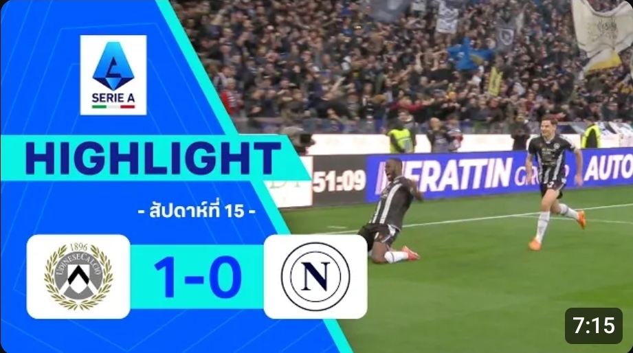 ไฮไลท์ True Vision : อูดิเนเซ 1-0 นาโปลี