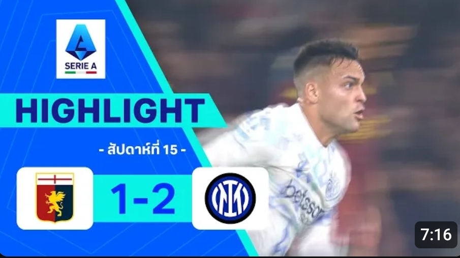 ไฮไลท์ True Vision : เจนัว 1-2 อินเตอร์