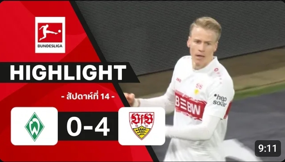 ไฮไลท์ True Vision : เบรเมน 0-4 สตุ๊ตการ์ท