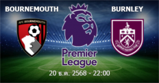 วิเคราะห์บอล บอร์นมัธ VS เบิร์นลี่ย์