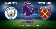วิเคราะห์บอล แมนฯ ซิตี้ VS เวสต์แฮม ยูไนเต็ด