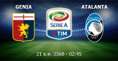 วิเคราะห์บอล เจนัว VS อตาลันต้า