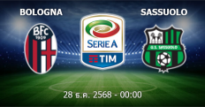 วิเคราะห์บอล โบโลญญ่า VS ซาสซูโอโล่