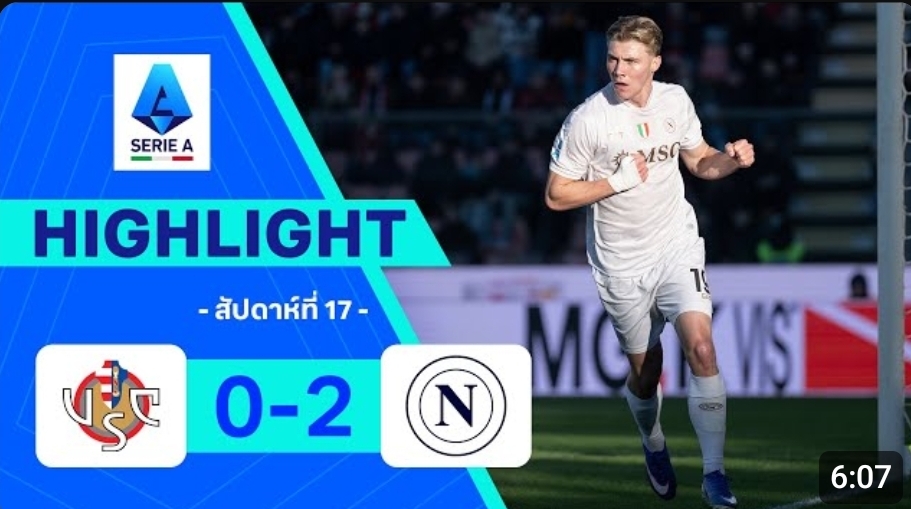 ไฮไลท์ True Vision : เครโมเนเซ่ 0-2 นาโปลี