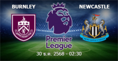 วิเคราะห์บอล เบิร์นลี่ย์ VS นิวคาสเซิ่ล