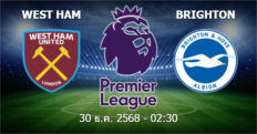 วิเคราะห์บอล เวสต์แฮม ยูไนเต็ด VS ไบรท์ตัน