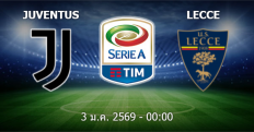 วิเคราะห์บอล ยูเวนตุส VS เลชเช่