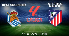 วิเคราะห์บอล เรอัล โซเซียดาด VS แอตฯ มาดริด