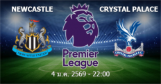 วิเคราะห์บอล นิวคาสเซิ่ล VS คริสตัล พาเลซ