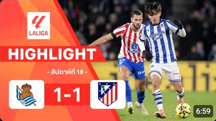 ไฮไลท์ True Vision : เรอัล โซเฟซียดาด 1-1 แอต.มาดริด
