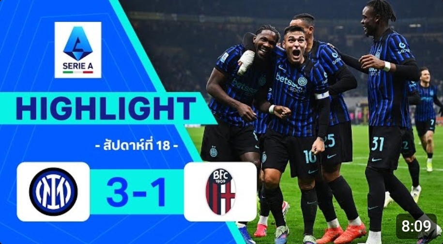 ไฮไลท์ True Vision : อินเตอร์ มิลาน 3-1 โบโลญญ่า