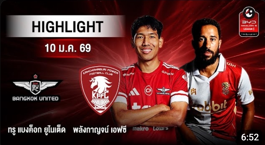 ไฮไลท์ AIS PLAY : ทรู แบงค็อก ยูไนเต็ด 1-1 พลังกาญจน์ เอฟซี
